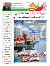 هفته نامه عصر البرز شماره 23