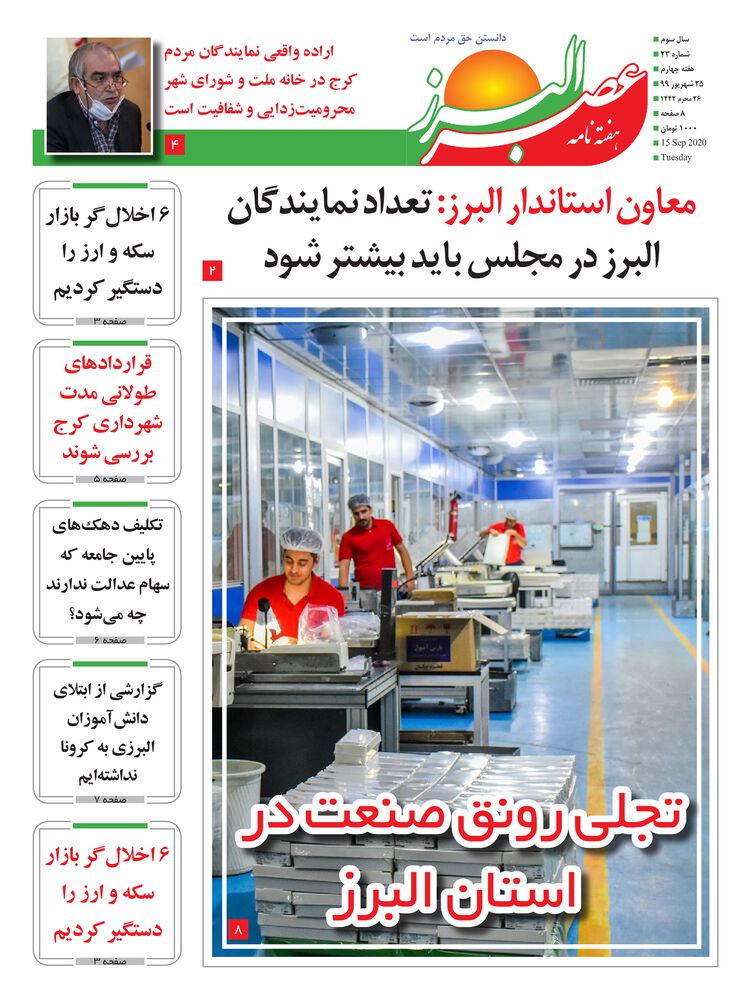 هفته نامه عصر البرز شماره 23