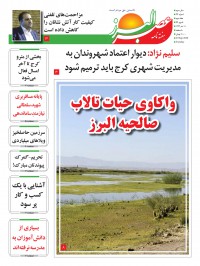 هفته نامه عصر البرز شماره 24