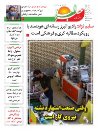 هفته نامه عصر البرز شماره 25