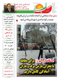 هفته نامه عصر البرز شماره 27