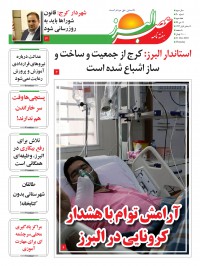 هفته نامه عصر البرز شماره 30