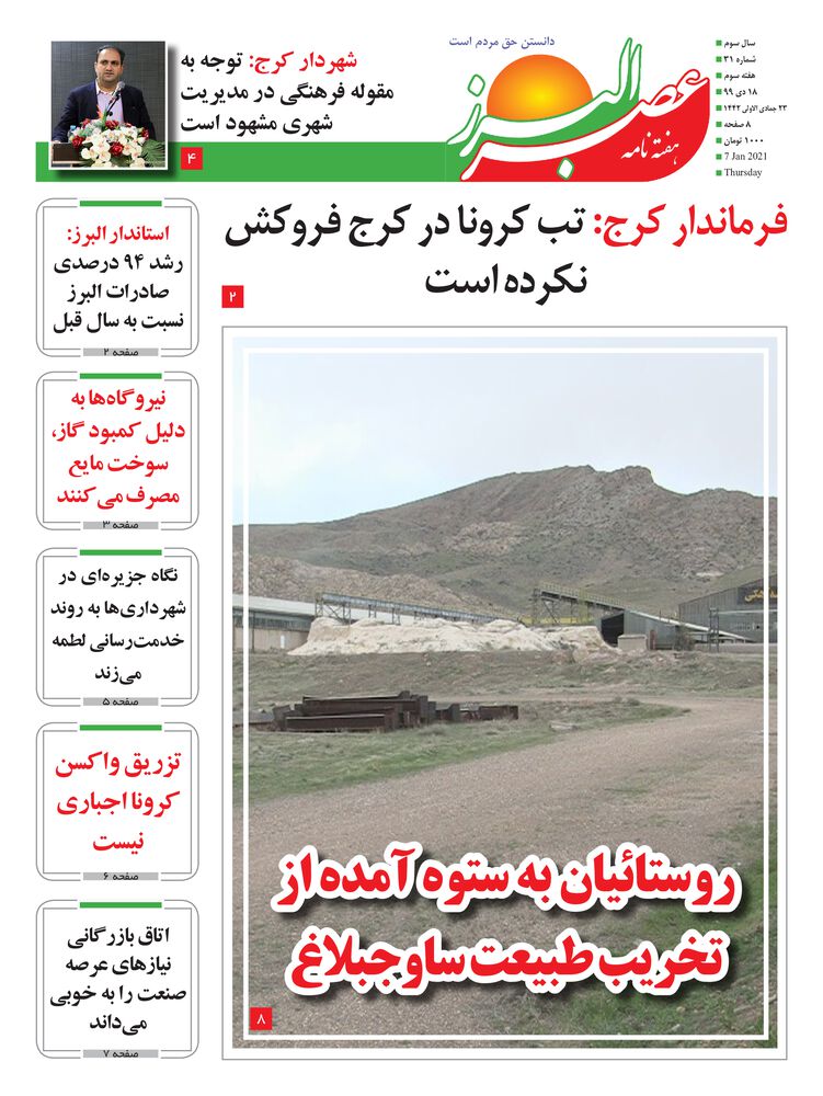 هفته نامه عصر البرز شماره 31