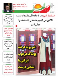 هفته نامه عصر البرز شماره 32