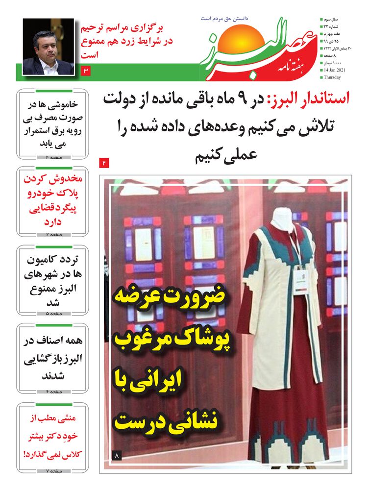 هفته نامه عصر البرز شماره 32