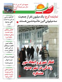 هفته نامه عصر البرز شماره 33