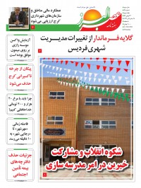 هفته نامه عصر البرز شماره 35