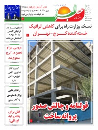 هفته نامه عصر البرز شماره 36