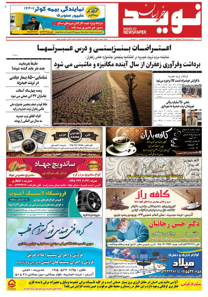 دو هفته نامه نوید خراسان شماره 328