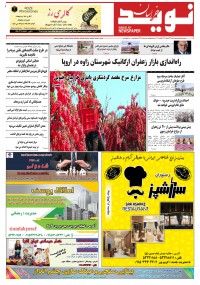 دو هفته نامه نوید خراسان شماره 326