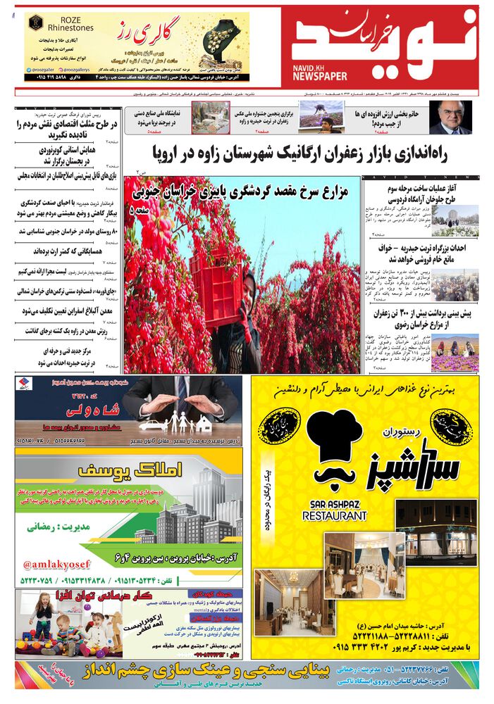 دو هفته نامه نوید خراسان شماره 326