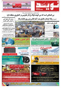 دو هفته نامه نوید خراسان شماره 324