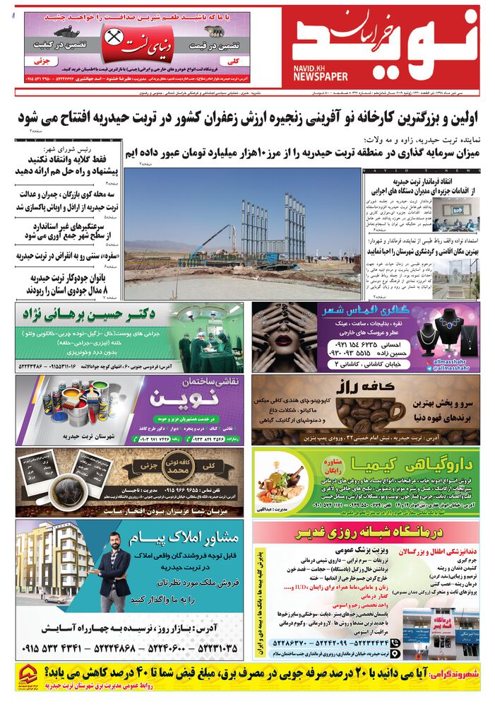 دو هفته نامه نوید خراسان شماره 322