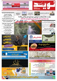 دو هفته نامه نوید خراسان شماره 321