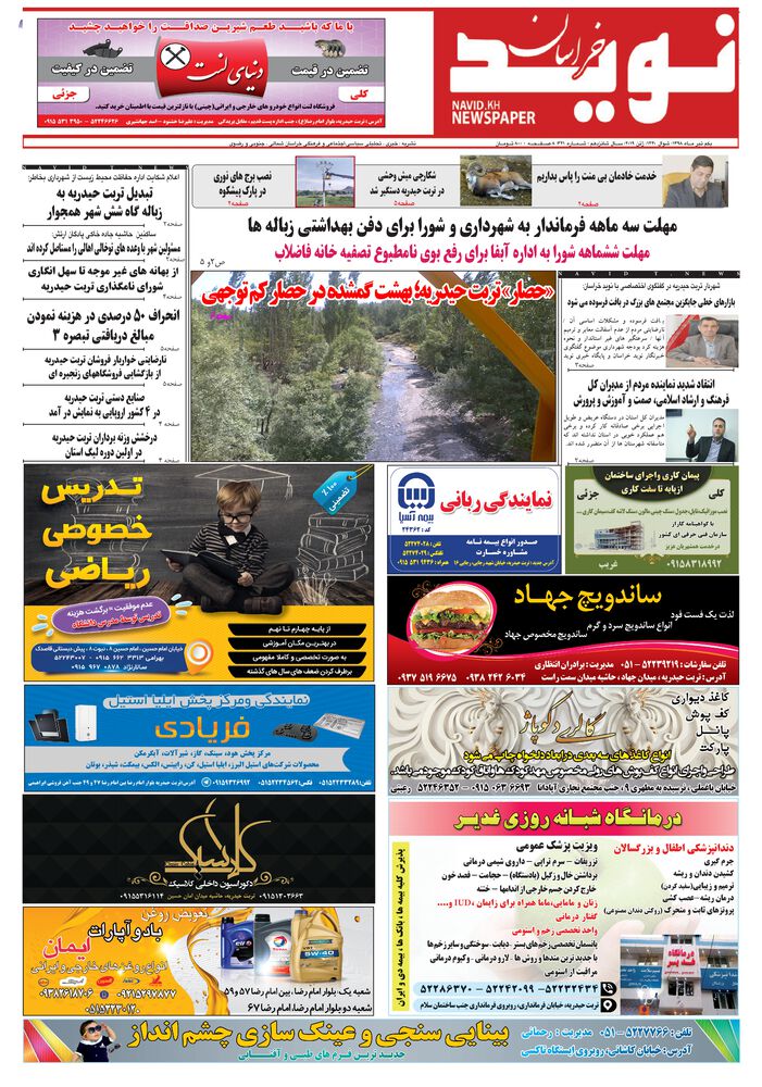 دو هفته نامه نوید خراسان شماره 321