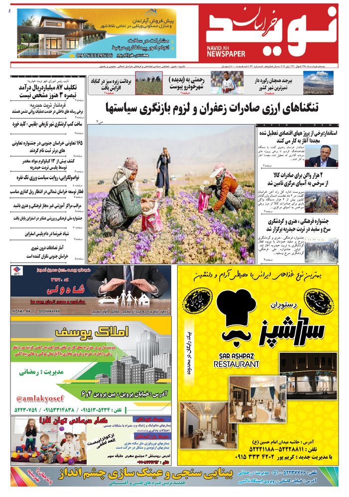 دو هفته نامه نوید خراسان شماره 320