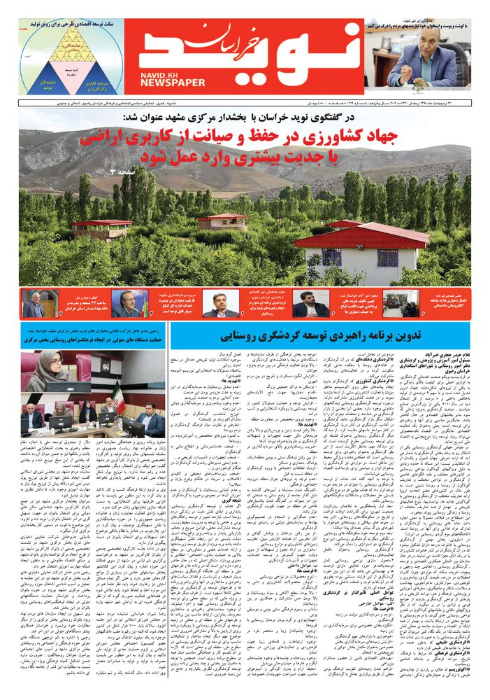 دو هفته نامه نوید خراسان شماره 319
