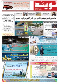 دو هفته نامه نوید خراسان شماره 318