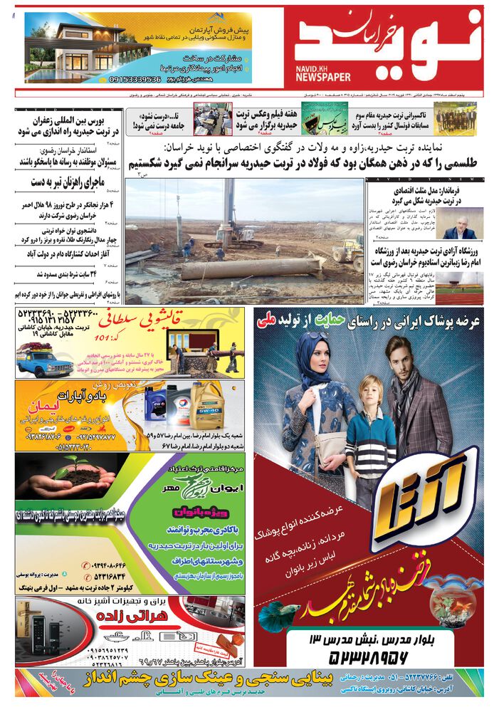 دو هفته نامه نوید خراسان شماره 315