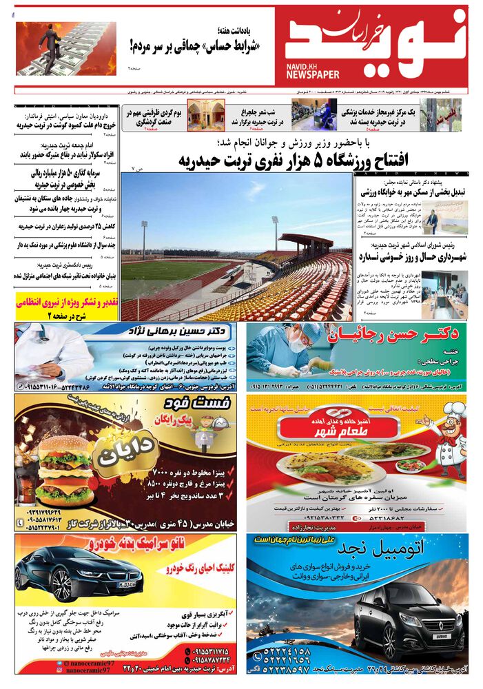 دو هفته نامه نوید خراسان شماره 313
