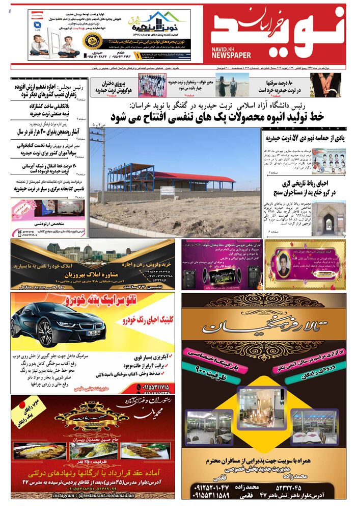 دو هفته نامه نوید خراسان شماره 312