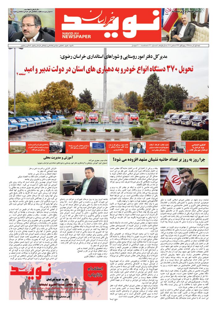 دو هفته نامه نوید خراسان شماره 310
