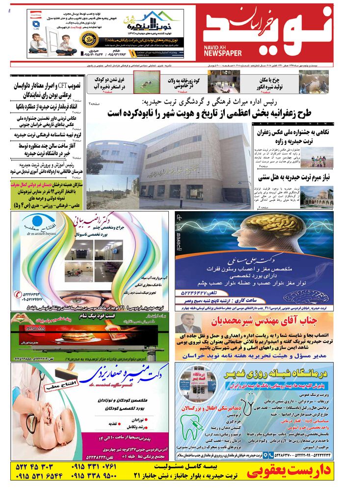 دو هفته نامه نوید خراسان شماره 308
