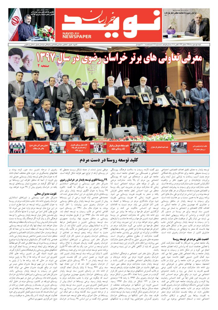 دو هفته نامه نوید خراسان شماره 307