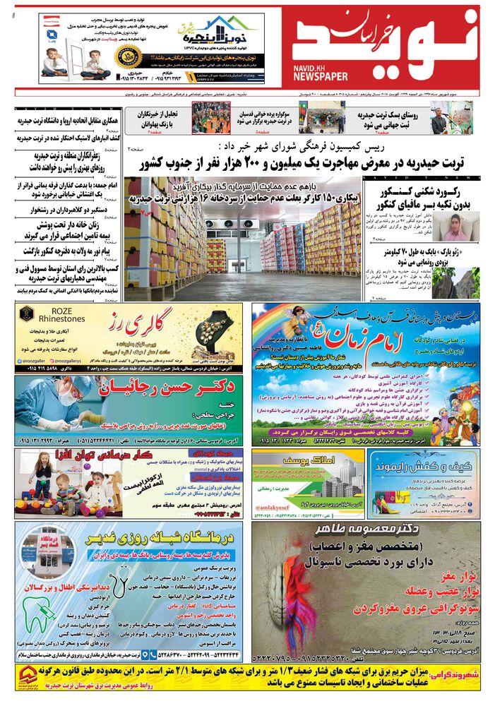 دو هفته نامه نوید خراسان شماره 305