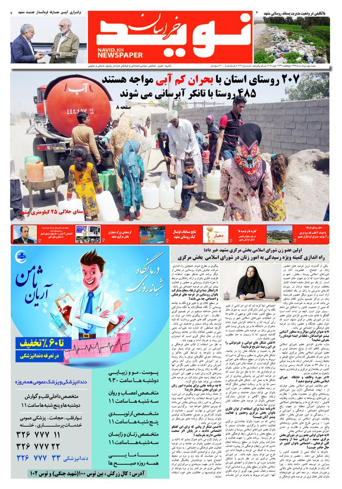 دو هفته نامه نوید خراسان شماره 304