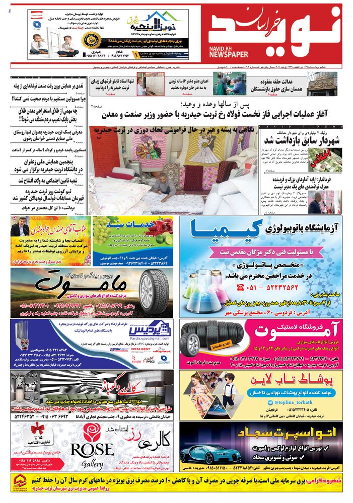 دو هفته نامه نوید خراسان شماره 303