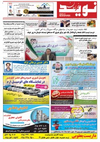 دو هفته نامه نوید خراسان شماره 302