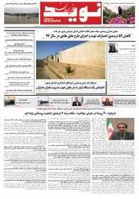 دو هفته نامه نوید خراسان شماره 301