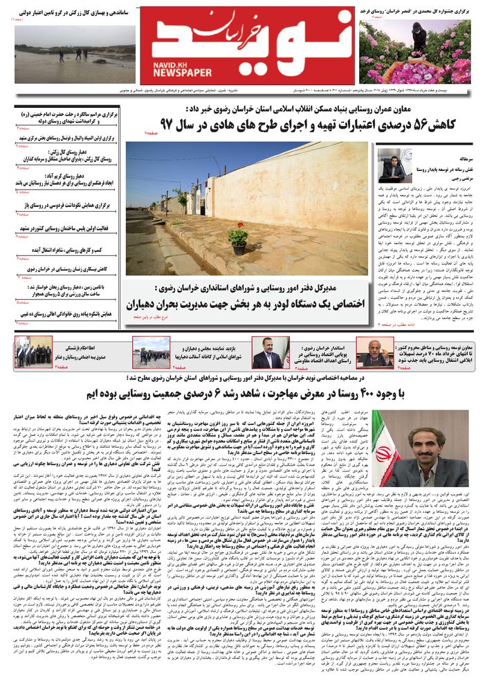 دو هفته نامه نوید خراسان شماره 301