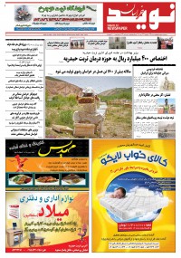 دو هفته نامه نوید خراسان شماره 299