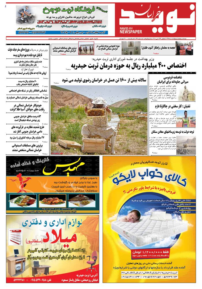 دو هفته نامه نوید خراسان شماره 299