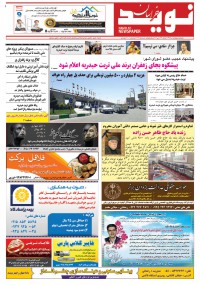 دو هفته نامه نوید خراسان شماره 298