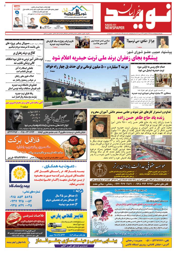دو هفته نامه نوید خراسان شماره 298