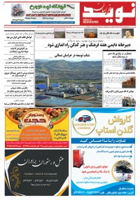 دو هفته نامه نوید خراسان شماره 297