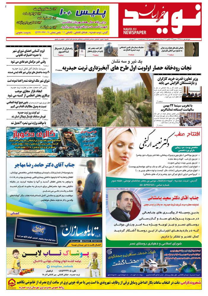 دو هفته نامه نوید خراسان شماره 284