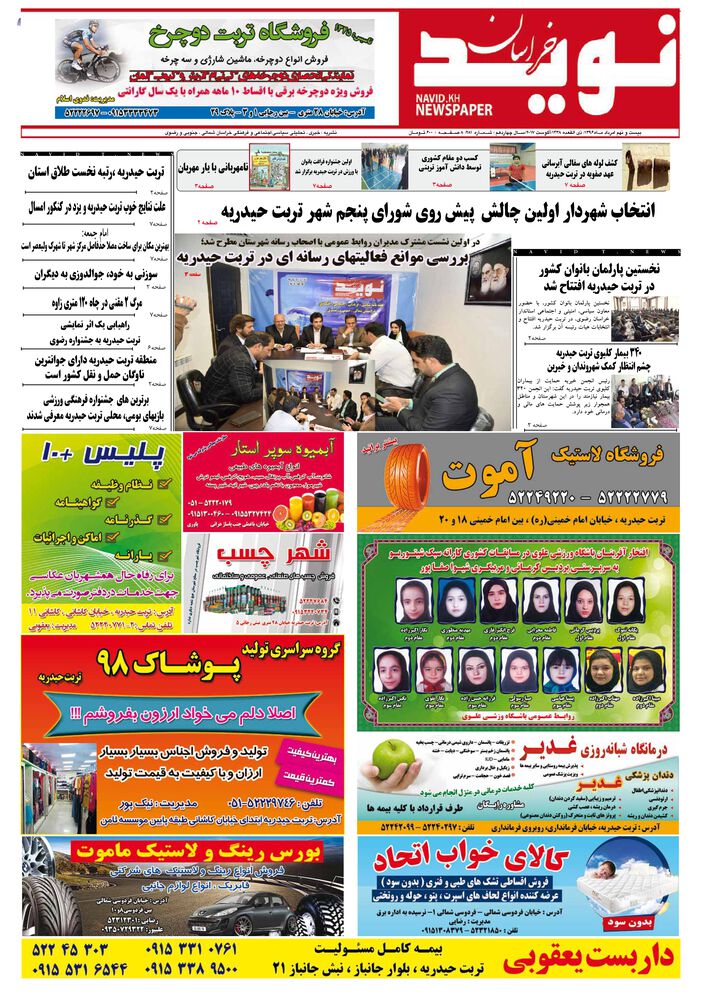 دو هفته نامه نوید خراسان شماره 281