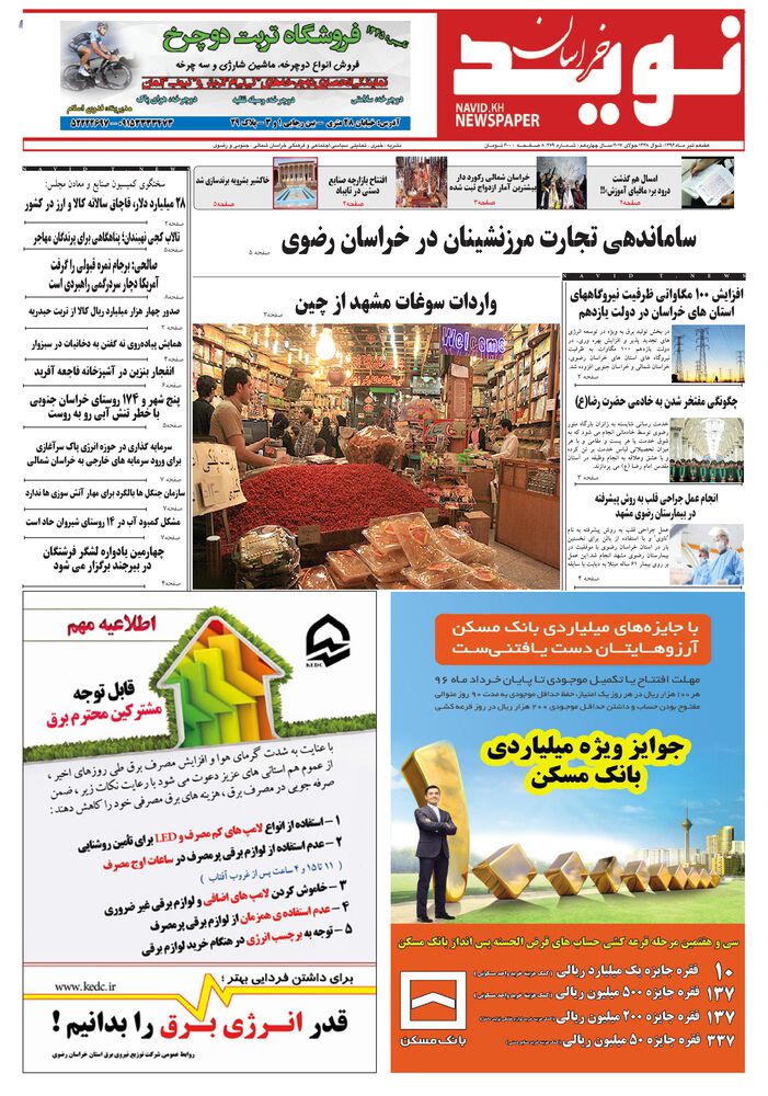 دو هفته نامه نوید خراسان شماره 279