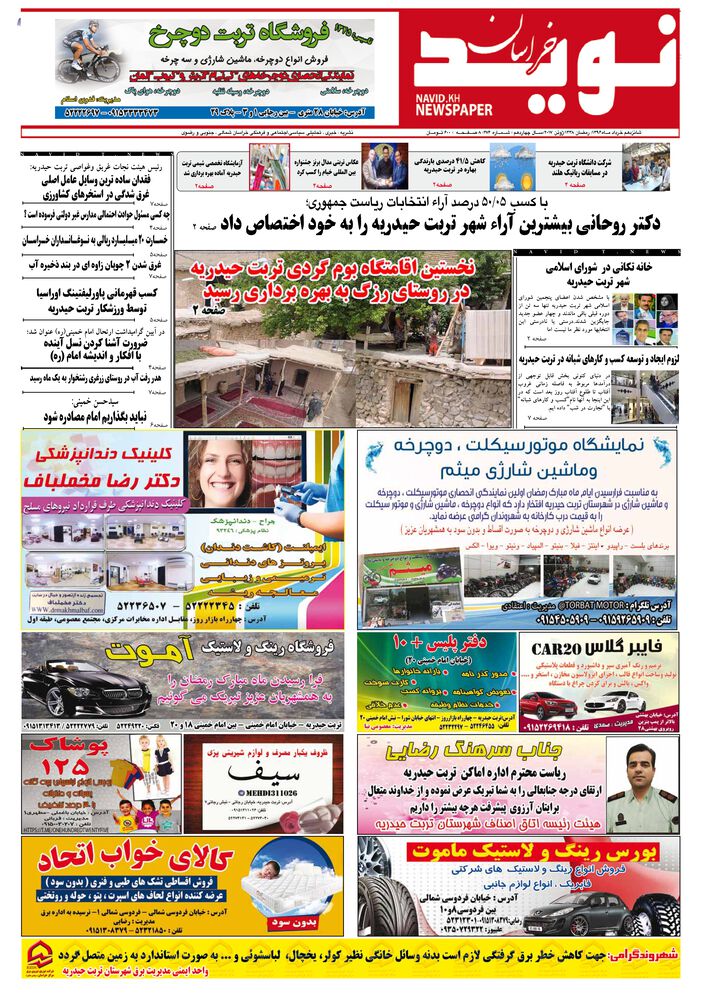 دو هفته نامه نوید خراسان شماره 276