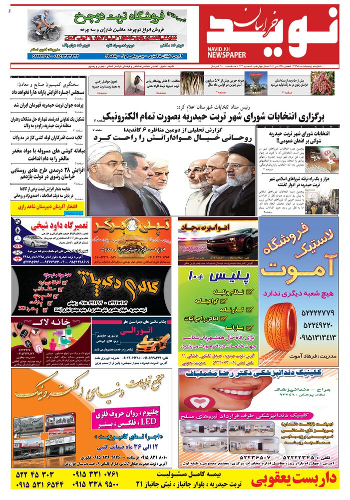 دو هفته نامه نوید خراسان شماره 274