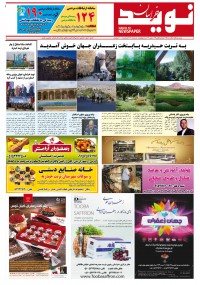 دو هفته نامه نوید خراسان شماره 271