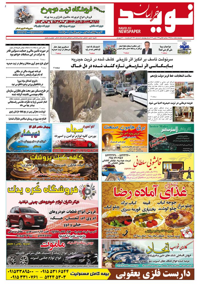 دو هفته نامه نوید خراسان شماره 270