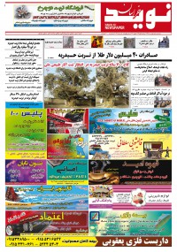 دو هفته نامه نوید خراسان شماره 269