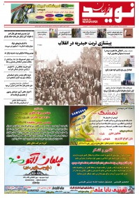 دو هفته نامه نوید خراسان شماره 268