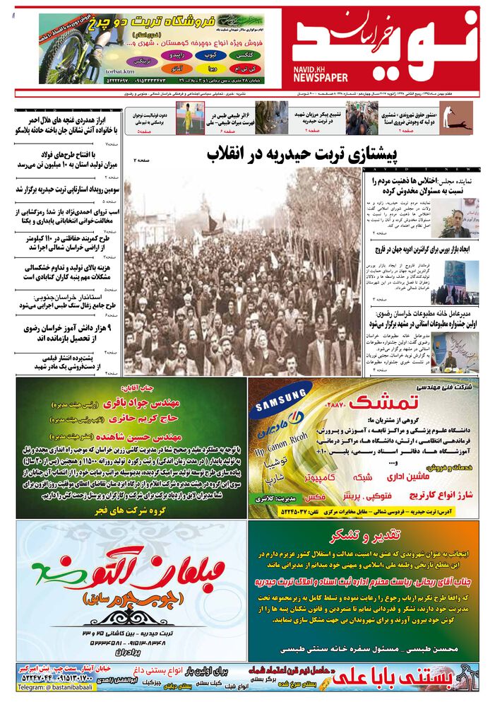 دو هفته نامه نوید خراسان شماره 268