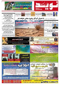 دو هفته نامه نوید خراسان شماره 267
